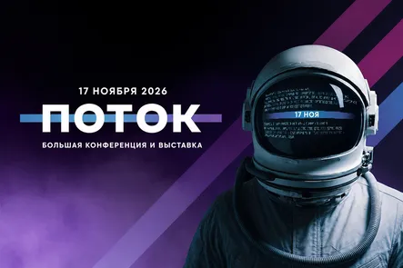 ПОТОК - День Маркетинга