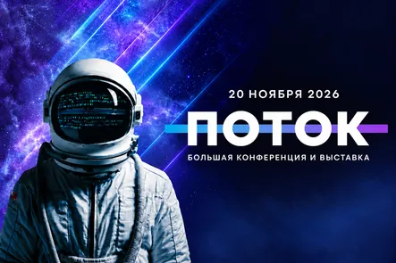 ПОТОК - День Маркетинга