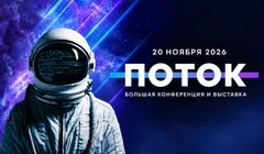 ПОТОК - День Маркетинга