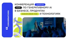 Зимняя Conversations 2026
