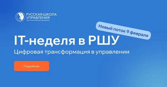 Цифровая трансформация и ИИ в управлении