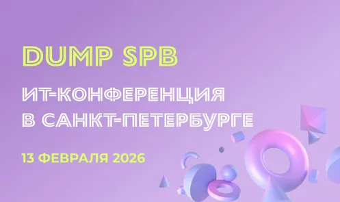 DUMP SPb