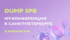 DUMP SPb