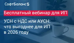 УСН с НДС или АУСН: что выгоднее для ИП в 2026 году