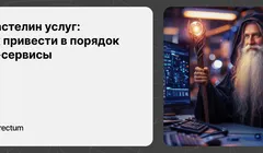 Как перезагрузить работу ИТ-отдела