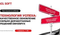 Технология успеха: качественное обновление сильно доработанных решений ERP/ERPУХ