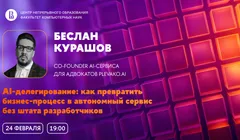 AI-делегирование: как превратить бизнес-процесс в автономный сервис без штата разработчиков