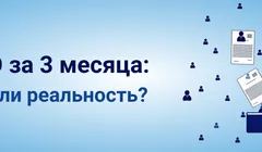 Вебинар "КЭДО за 3 месяца: миф или реальность"