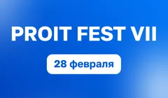 Зимний ProIT Fest VII