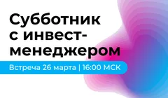 Экспертная сессия: "Субботник со стартапами вместе с инвест-менеджерами ФРИИ"