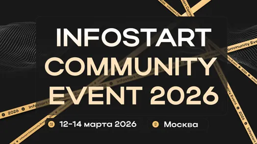 INFOSTART COMMUNITY EVENT 2026