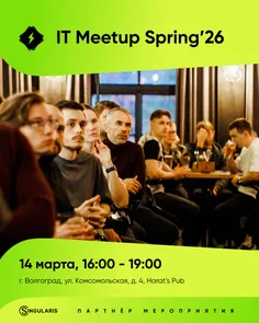 ️IT Meetup Spring'26