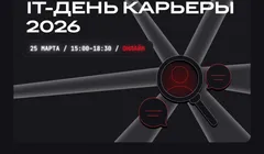 Карьерный онлайн IT-форум 2026 by Changellenge >>