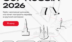Кейс-чемпионат Changellenge >> Cup Russia 2026