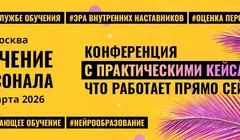 ОБУЧЕНИЕ ПЕРСОНАЛА