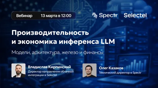 Производительность и экономика при инференсе LLM