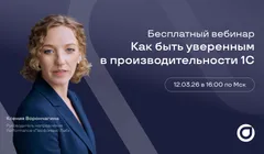 Вебинар о производительности 1С систем