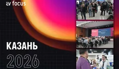 XIX профессиональный форум для proAV- и IT-специалистов Республики Татарстан