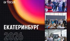 XIX профессиональный форум для proAV и IT специалистов Уральского региона