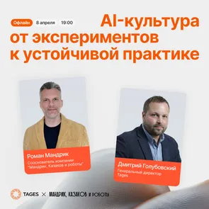 AI-культура: от экспериментов к устойчивой практике