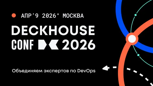 Deckhouse Conf 2026