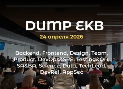 DUMP Ekb