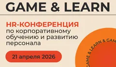 GAME & LEARN | Конференция-выставка по корпоративному обучению и развитию персонала