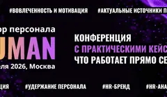 HUMAN. Подбор персонала