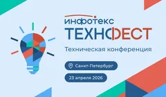 ИнфоТеКС ТехноФест