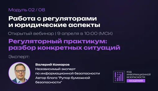 Изменения законодательства 2025–2026 и приказ ФСТЭК №117