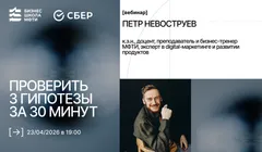 Как проверить 3 гипотезы за 30 минут — и запустить продукт, который нужен рынку