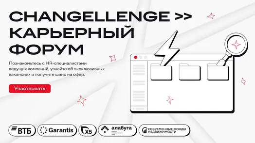 Карьерный форум Cup Russia Changellenge >>