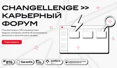 Карьерный форум Cup Russia Changellenge >>