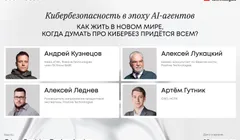 Кибербезопасность в эпоху AI-агентов