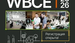 Конференция и выставка WBCE 2026
