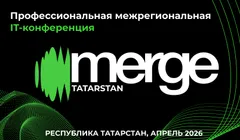 Merge Tatarstan 2026