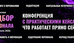 ПОДБОР ПЕРСОНАЛА