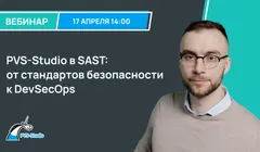 PVS-Studio в SAST: от стандартов безопасности к DevSecOps