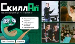 СкиллАп — форум про карьеру в ИТ