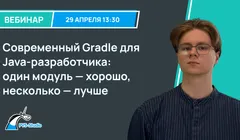Современный Gradle для Java-разработчика: один модуль — хорошо, несколько — лучше