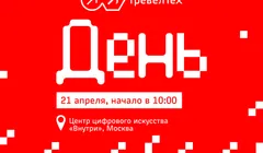 ТревелТех День — конференция о данных, AI и будущем индустрии путешествий