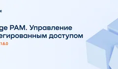 Вебинар. Новая версия Innostage PAM 1.6.0