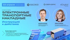 Внедрение электронно-транспортных накладных в ИТ-ландшафт компании. Инструкция к действию