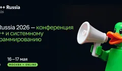 C++ Russia 2026