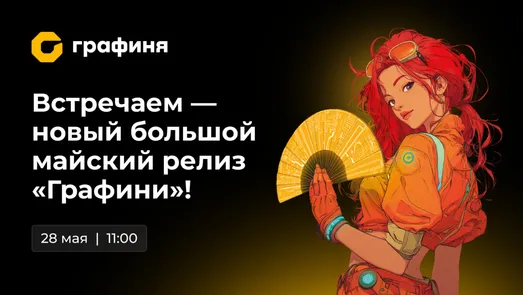 Демо российского аналога Grafana — встречаем Графиню