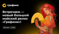 Демо российского аналога Grafana — встречаем Графиню