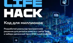 Хакатон Lenta Tech Life Hack