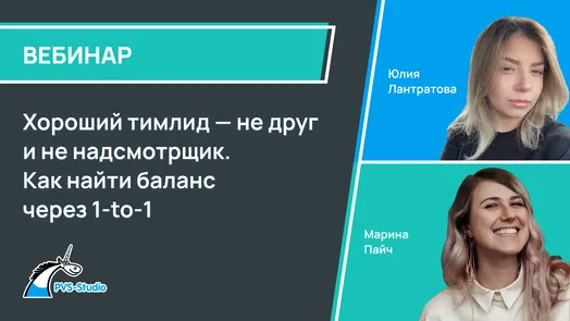 Хороший тимлид — не друг и не надсмотрщик. Как найти баланс через 1-to-1