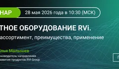Как не промахнуться с выбором оборудования для видеонаблюдения. Обзор проектной линейки RVi.