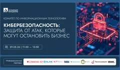 Кибербезопасность: защита от атак, которые могут остановить бизнес.